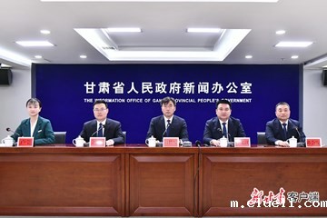 “改革进行时 县区在落实”主题系列新闻发布会——庆阳专场实录（文+图）